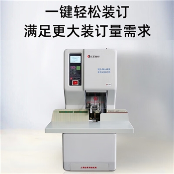 汇金HJ-50AMII财务凭证装订机全自动热熔铆管档案卷宗电动打孔机 AMII