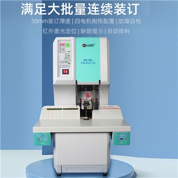 汇金HJ-50A会计凭证装订机全自动财务热熔铆管打孔机档案文件办公财会书籍卷宗资料电动装订神器