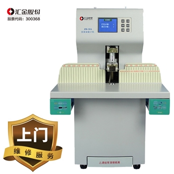 汇金ZD-50A会计凭证装订机全自动财务热熔铆管打孔机档案办公财会文件书籍资料电动装订神器