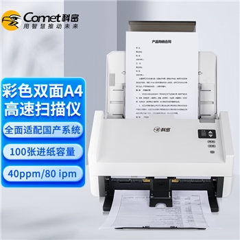 科密 GS2600 高速扫描仪 A4双面高清彩色自动连续 办公文档合同馈纸式 支持银河麒麟国产系统