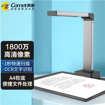科密（comet） A5412 高拍仪 1600万像素扫描仪 A4文件资料照片存档OCR识别