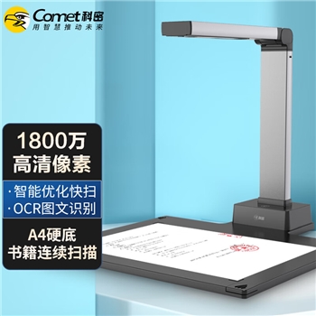 科密（comet） 科密A5413高拍仪 1800万像素 自动对焦 商用办公文件文档试卷资料 扫描仪