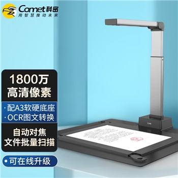 科密（comet） A5312 高拍仪 1800万像素扫描仪 A3A4文件资料照片存档 OCR识别