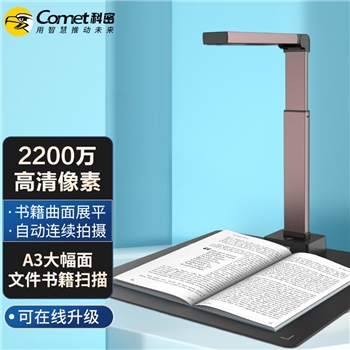 科密A5320 高拍仪 2200万高清像素 可在线升级A3A4扫描仪 文件PDF合成 OCR识别 国产系统