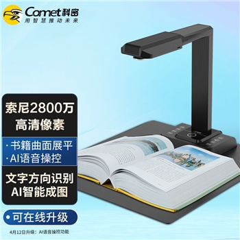 科密（comet） E3320高拍仪 2600万像素扫描仪 A3A4曲面展平OCR图文识别文件编辑