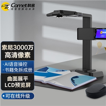 科密（comet） F3320高拍仪2800万像素A3A4扫描仪 实时投影远程教学 曲面展平 预览屏