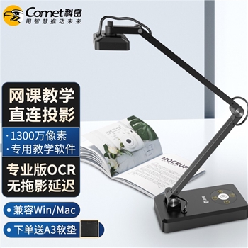 科密G6312 视频展台 1300万像素 A3书法教学投影仪展台 实物展示台高拍仪 绘画扫描仪 适用Win/Mac