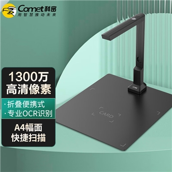 科密 CM800 高拍仪 1300万像素扫描仪 A4办公文档资料照片编辑优化 OCR文件识别