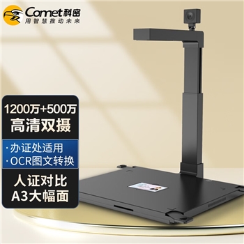 科密 D4416 高拍仪 1600万+500万高清像素 A4 身份证阅读器 文件OCR扫描仪