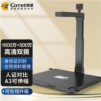 科密 D4318 高拍仪 1600万+500万高清像素 A3A4 身份证阅读器 OCR文件扫描仪