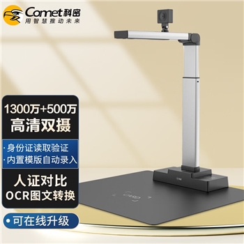 科密 D4305 高拍仪 1300万+500万像素双摄 身份证阅读读卡模组识别仪 A3文件扫描二合一