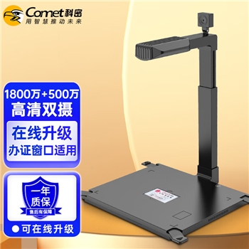 科密 GP2500AF 高拍仪 1800万+500万双摄A3A4扫描仪 投影录像 合同文件资料证件存档 支持国产系统