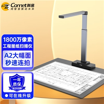 科密 GP2600AF 高拍仪 1800万像素A2A3A4扫描仪 工程资料图纸绘画图文 学校教育会议