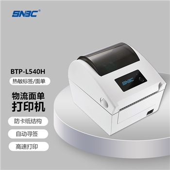 北洋（SNBC）BTP-L540H热敏标签打印机 电子快递面单不干胶服装零售仓储物流 带纸仓