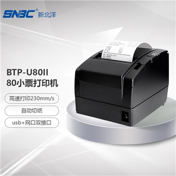 北洋（SNBC）BTP-U80II 80mm热敏小票打印机 餐饮超市零售后厨房外卖自动打单切纸 USB+网线双接口版