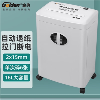 金典(GOLDEN)GD-9116碎纸机办公家用5级保密A4单次6张不可碎卡光盘CD