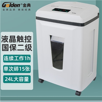 金典（GOLDEN）GD-9515 碎纸机办公电动 碎纸机段状大功率碎纸机