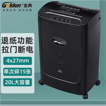 金典 GOLDEN GD-C7159碎纸机 双入口高保密商用碎纸机