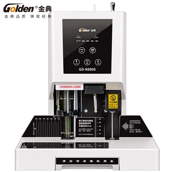 金典(GOLDEN)GD-N8806凭证装订机财务会计资料单据文件自动打孔机激光定位