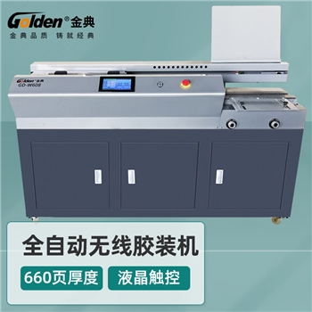 金典(GOLDEN)GD-W608无线胶装机全自动A3热熔装订机标书资料报告装订机