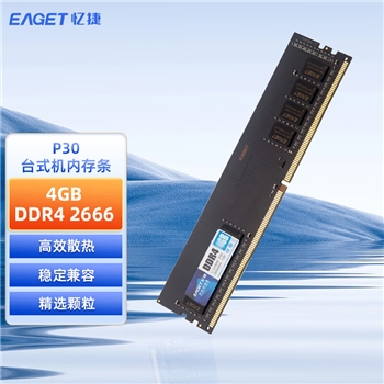 忆捷PC-DDR4 4G/26664GB台式机内存条原颗粒全兼容 P30