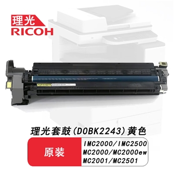 理光（Ricoh）原装IMC2500/IMC2500H碳粉粉盒 适用IMC2000 IMC2500硒鼓套鼓墨粉 理光套鼓(D0BK2243)黄色