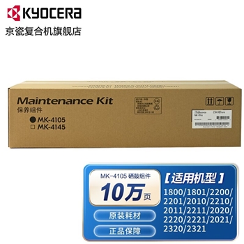 京瓷（KYOCERA）MK-4105原装硒鼓组件适用京瓷2010/2020/2021打印机输稿器/供纸盒 京瓷专用鼓组件MK-4105