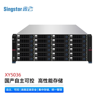 Singstor鑫云全国产自主可控高性能企业级网络存储 36盘位万兆磁盘阵列XY5036 信创存储