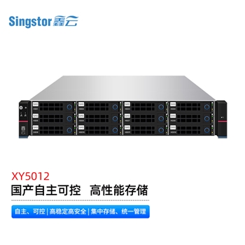 磁盘阵列 Singstor鑫云XY5012  国产信创自主可控高性能企业级网络存储12盘位万兆光纤磁盘阵列