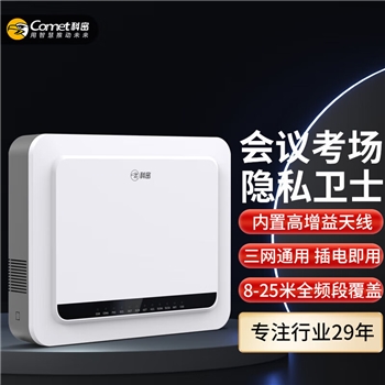 科密信号隔断设备SC-04S（内置天线 插电即用）