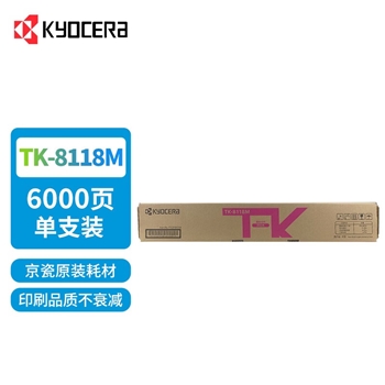 京瓷TK-8118K原装墨粉盒 适用于京瓷M8124cidn机器 约印12000页彩色约印6000页