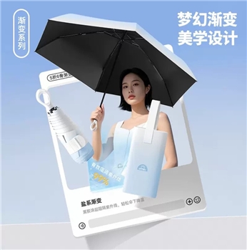 定制款 盐系渐变专利手柄五折黑胶遮阳伞