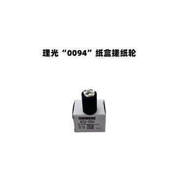 理光 IM C 2000 2500 3000 3500 4500 6000 2001 纸盒搓纸 IMC纸盒搓纸轮（1套/3个）