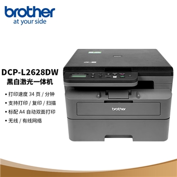 兄弟（brother）DCP-L2628DW 家用办公黑白激光打印机