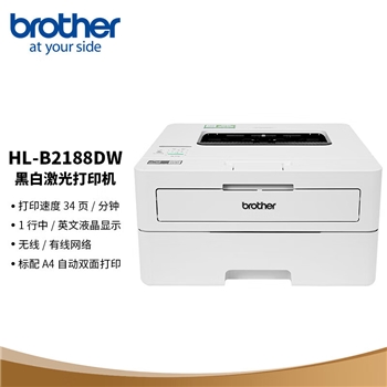 兄弟（brother）HL-B2188DW 按需供粉黑白激光打印机