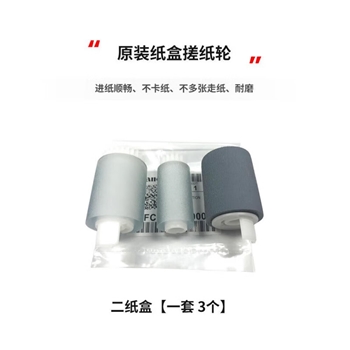 佳能（Canon）复印机搓纸轮一套