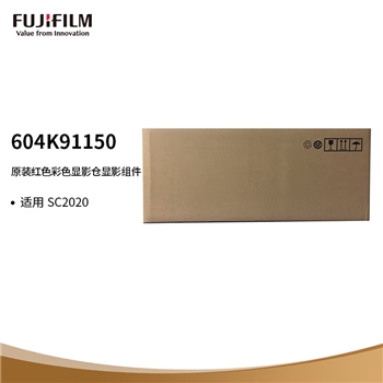 富士胶片 （FUJIFILM）原装显影组件适用施乐SC2022系列打印机（含载体）