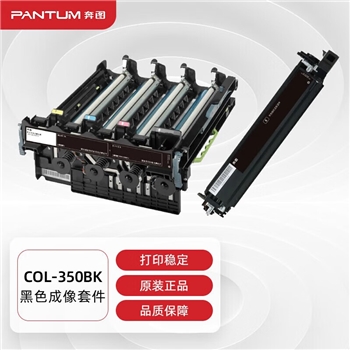 奔图（PANTUM）CDO-350DK/C/Y/M 原装显影组件显影仓 适用CP2510DN/CM7115DN/CP2500DN智享版/CM7000FDN智享版
