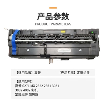 夏普原装定影组件适用夏普C2622 C2651 C3051 C3082 C4082 S271