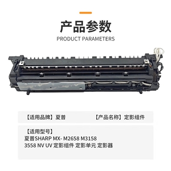 夏普原装适用夏普MX-M2658U M2658N M3158U M3148N 定影器