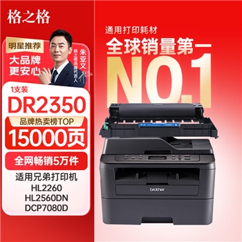 格之格DR-2350硒鼓架 适用兄弟7080d粉盒7180dn m7400pro硒鼓MFC7380 tn2325 p228b 2312 lt2451硒鼓组件