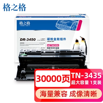 格之格DR3450鼓组件 适用兄弟mfc8540dn打印机5590dn硒鼓8530dn hl5595dn 5590dn 5585d 5580dn tn3435