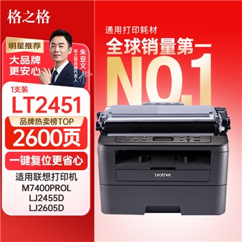 格之格LD2451硒鼓架适用联想m7400pro硒鼓M7615d LJ2400Pro兄弟打印机粉盒7080 M7405d M7655 2605D 2655DN硒鼓组件