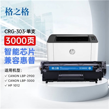 格之格CRG303硒鼓 适用佳能2900硒鼓 佳能LBP2900打印机硒鼓 惠普2612a HP1020 M1005 3000页