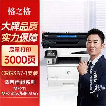 格之格 适用佳能337 mf232w mf243d mf227dw mf233 mf229dw mf216n mf217w mf212w硒鼓crg337粉盒 3000页