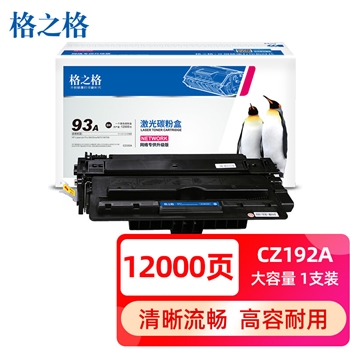 格之格93a硒鼓 cz192a硒鼓适用惠普701n硒鼓 m435nw硒鼓 m701 m701a m706打印机