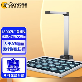 科密(comet) GP2700AF 高拍仪 1800万像素大A3幅面扫描仪 医院影像胶片灯箱便携扫