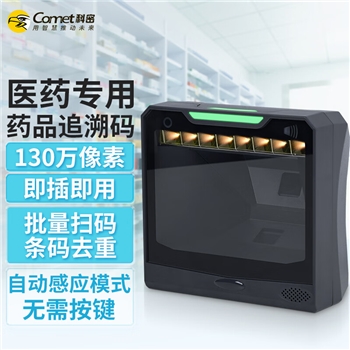 科密（comet）一二维码扫描平台 超市扫描盒子扫码枪商超便利店药品追溯码 收款核销屏幕商品条码PT-600