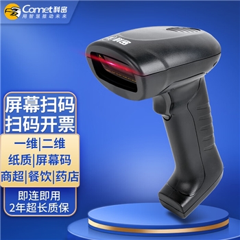 科密（comet）EP-9100 有线一二维码扫描枪扫码枪条码枪 纸质屏幕餐饮零售超市收银 农资药店医保码扫码器
