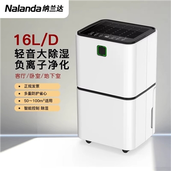 纳兰达NLD-616EB除湿机家用抽湿机卧室大功率吸湿除湿器地下室